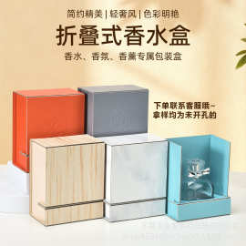 现货折叠香水礼盒击凸花纹特种纸精油伴手礼包装盒可加印LOGO