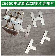 4节26650锂电池电焊接镍片点焊镍片2并2串摄片连接片Y形T形8节6节