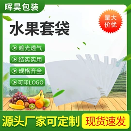 水果套袋