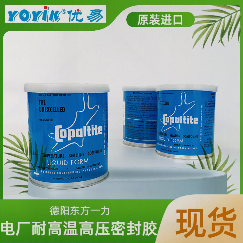 Copaltite密封胶 1夸脱/罐 CEMENT FORM 胶泥 东方一力现货