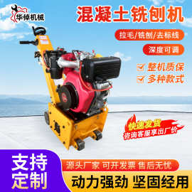 混凝土路面铣刨机行走凿毛洗刨机翻新地面深度水泥切割拉毛刨地机