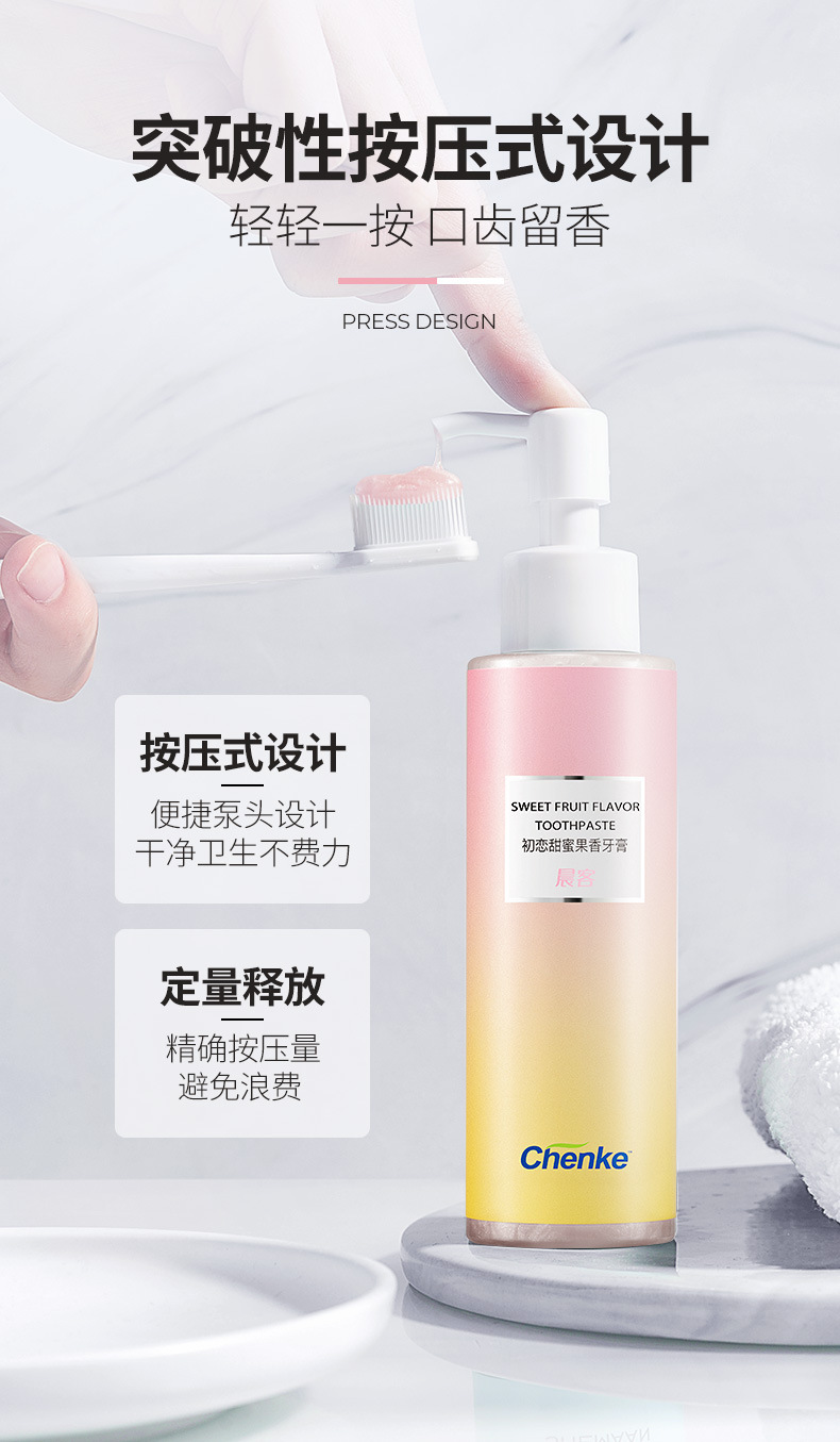 晨客牙膏-粉色款_05