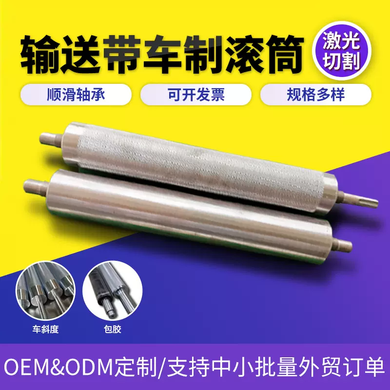 流水线输送线配件滚筒传动带滚压辊输送带车制定制输送设备配件