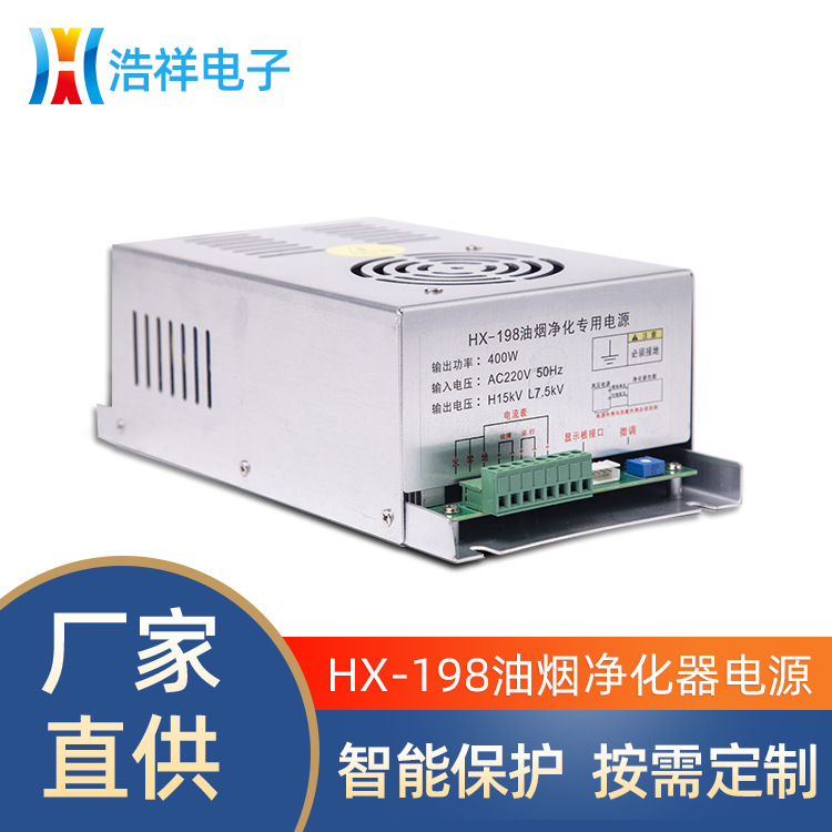 高压高频可调电源 400w智能型油烟净化器专用电源烧烤机净化电源
