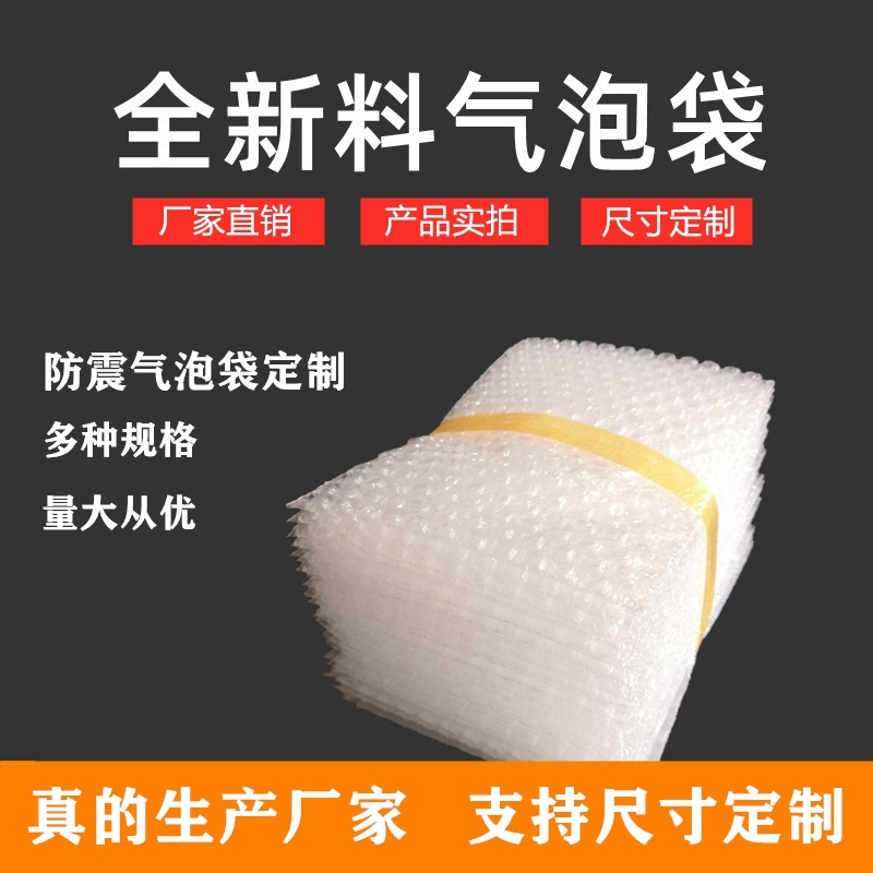 抗压防摔物流包装气泡膜  批发透明快递包装防震自封信封气泡袋