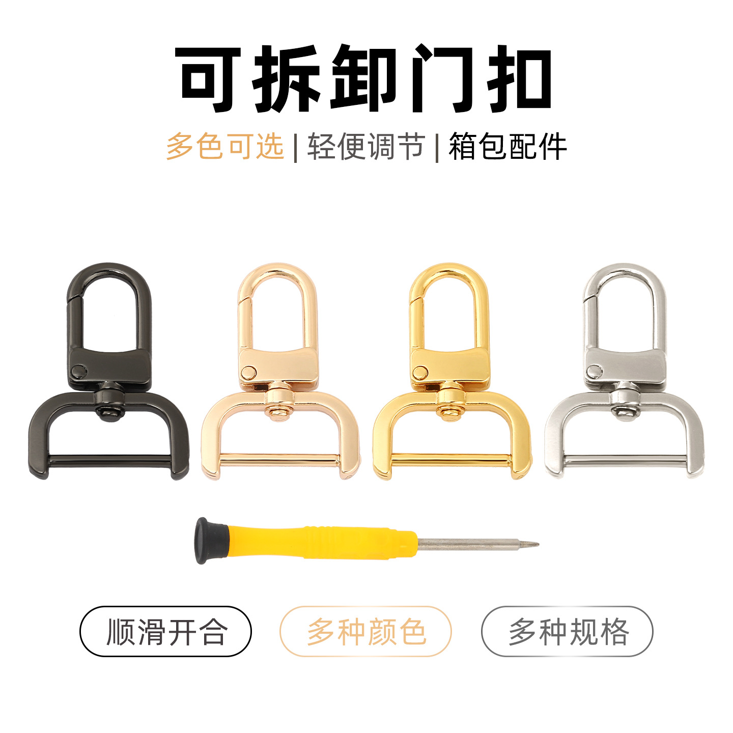 Manufacturer wholesale bag buckle accessories, hardware detachable screw hooks, repair and modification shoulder strap hooks, bag strap metal buckles