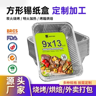 定制跨境亚马逊烧烤锡纸盘明火烧烤烘焙烤鱼专用铝箔盘锡纸打包盒