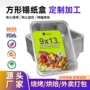 定制明火烘焙跨境打包盒