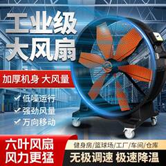 業務用可変周波数産業用ファン強力な床置き可動式ハイパワー作業場工場バーベキュー倉庫高速冷却