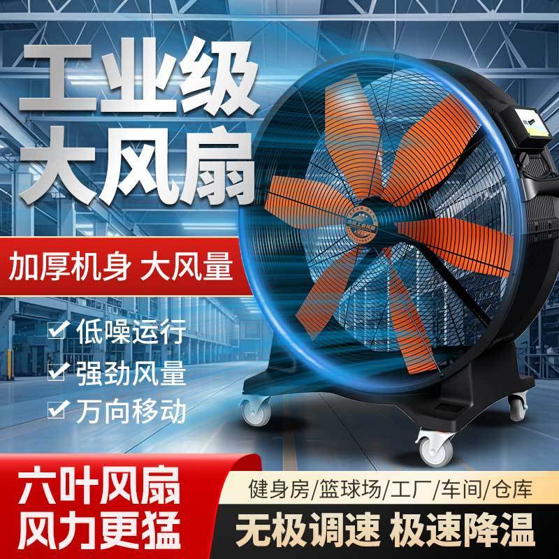 業務用可変周波数産業用ファン強力な床置き可動式ハイパワー作業場工場バーベキュー倉庫高速冷却|undefined