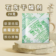 20グラム生石灰乾燥剤酸化カルシウム食品防湿剤小包装海苔海苔食品乾燥剤