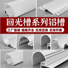 洗墙灯槽顶角线灯石膏线反光发光回光槽开槽免吊顶悬浮墙角铝型材
