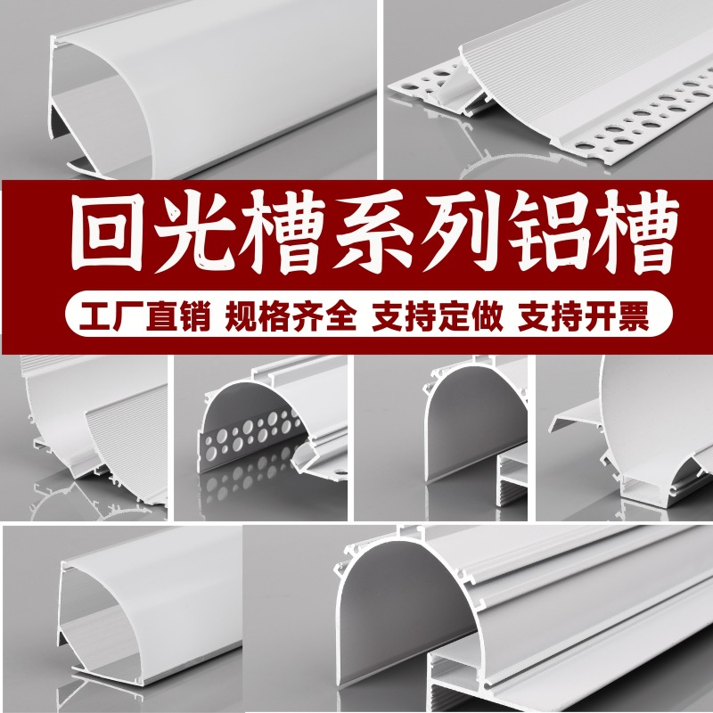 洗墙灯槽顶角线灯石膏线反光发光回光槽开槽免吊顶悬浮墙角铝型材
