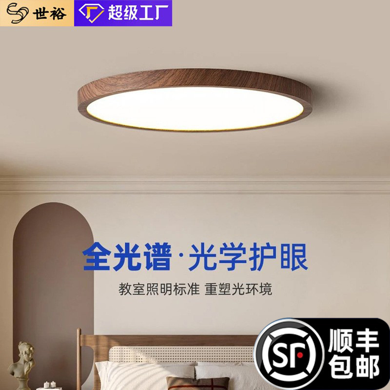 Full spectrum eye protection bedroom lamp Japanese walnut color wood grain children's room blue light prevention study living room ceiling lamp Full spectrum eye protection bedroom lamp Japanese walnut color wood grain children's room blue light prevention study living room ceiling lamp