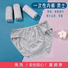 男士一次性内裤三角棉质日抛免洗便携出差旅行军训日抛护理短裤衩