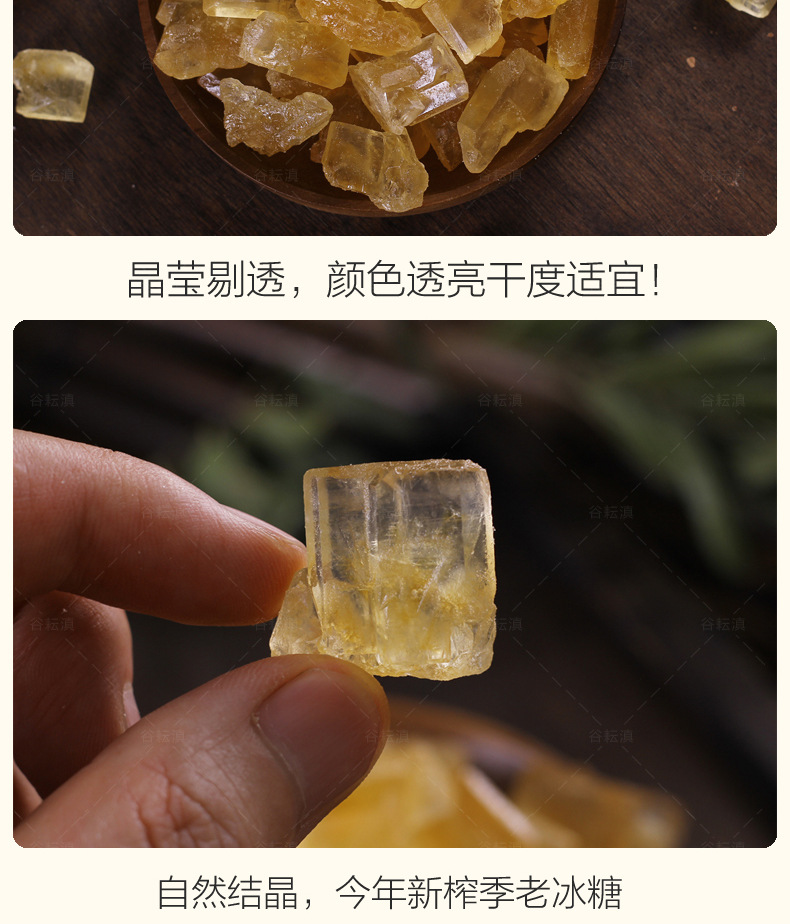 黄冰糖详情图_05.jpg