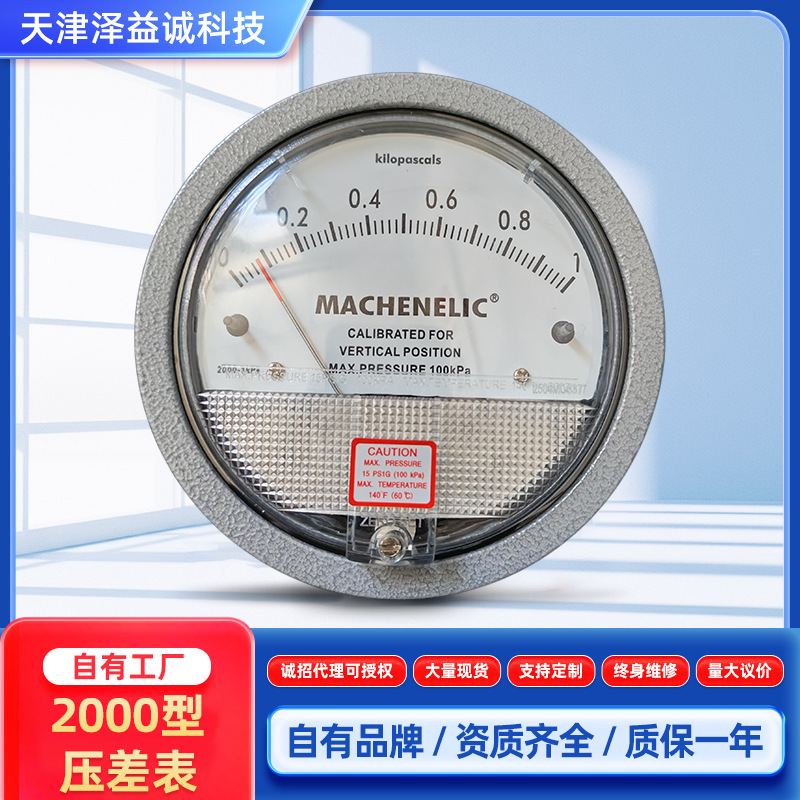 厂家直供2000型无尘室差压表差压计500Pa1KPa圆形微压差计高精度