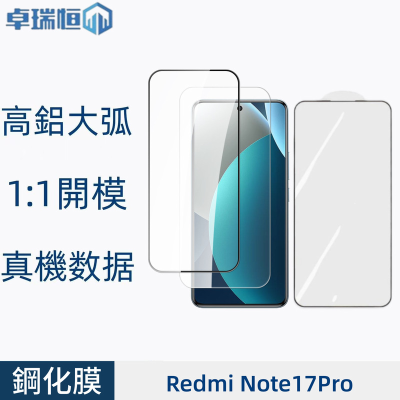 Suitable for Redmi Note17Pro Tempered Film, Anti-Static, Anti-Fall, Electroplated High-Aluminum Screen-Printed Anti-Static Film