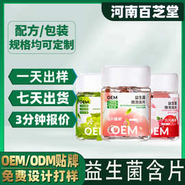 【定制】益生菌微泡含片oem贴牌代加工压片糖果清新益生菌含吃片