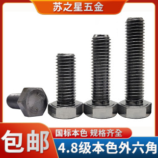 ����4.8����ɫ�������ݽz��˨M6M8M10M12M14M16M18M20M24��GB30