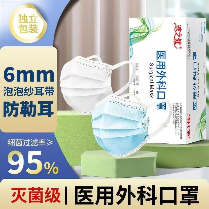 速之健灭菌医用外科口罩一次性蓝白黑三层加宽耳带独立盒子装防流