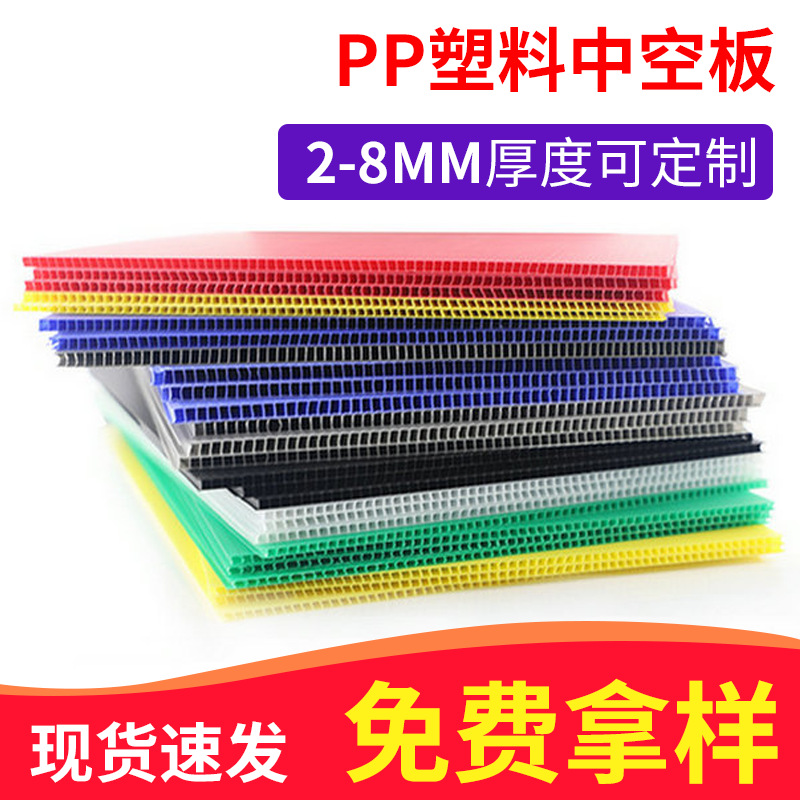 PP hollow board 2-6mm plastic transparent color hollow board backing board white PP plastic roll billboard