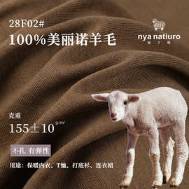 100%天然美丽诺羊毛针织面料 居家运动T恤面料155G可机洗羊毛面料
