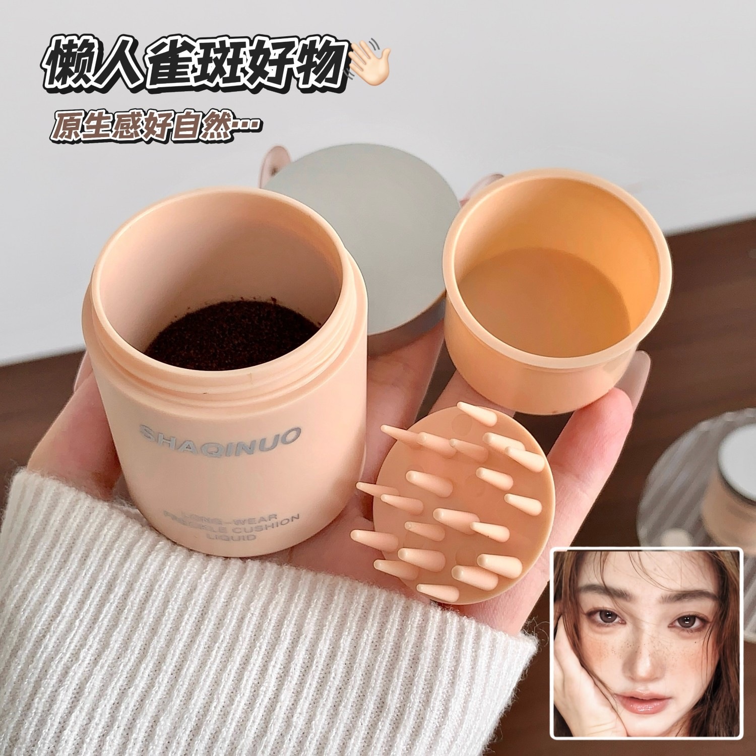 SHAQINUO持妆雀斑气垫液雀斑笔不易掉色防水印章斑点妆笔泪痣仿真
