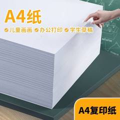 a4打印纸办公复印纸70g80g资料打印学生草稿纸画画纸折纸白纸批发