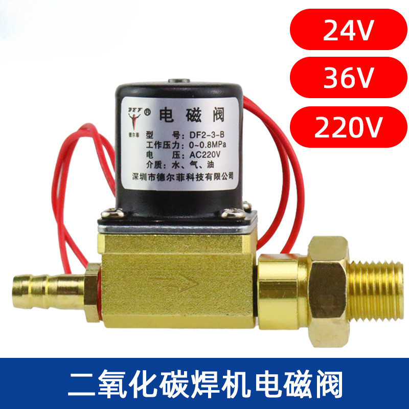 气保焊机送丝机电磁阀气阀二位二通送丝机配件DC24V AC36V AC220V