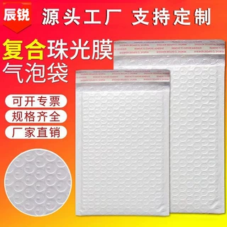 复合珠光膜气泡袋打包快递袋自黏袋信封袋服装包装袋防撕裂信封式