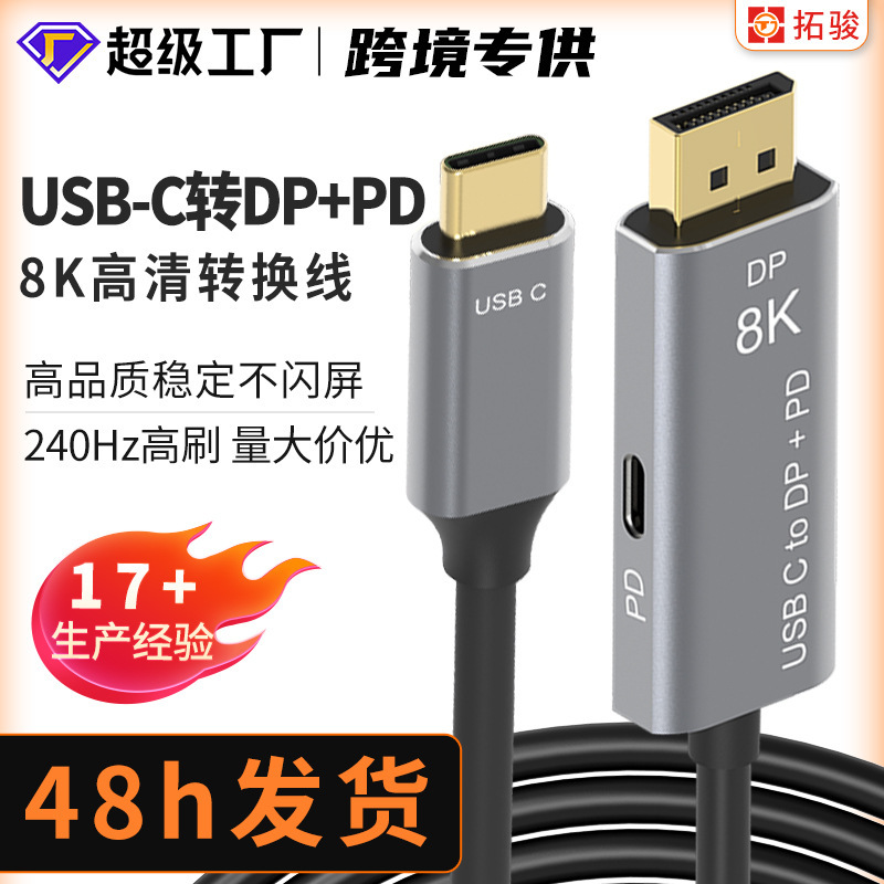 8Ktype-C to Dp High-Definition Adapter Cable Pd100W Charging Mobile Phone Screen Projection Cable Universal Computer Converter Interface