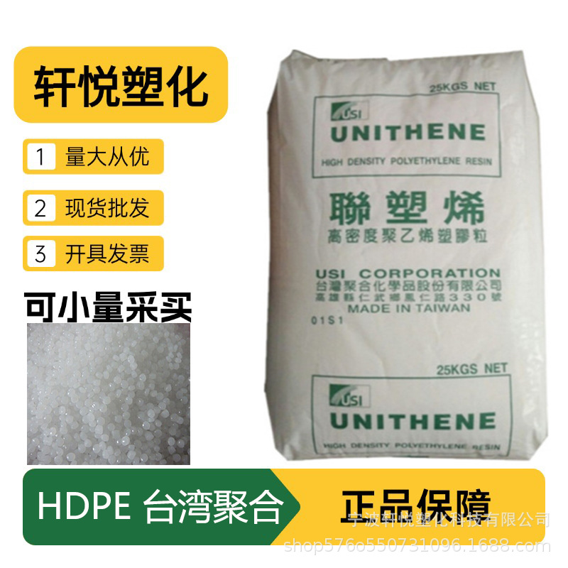 HDPE 台湾台聚 LH523 LH606 透明级 高流动 薄膜级 流延膜用料