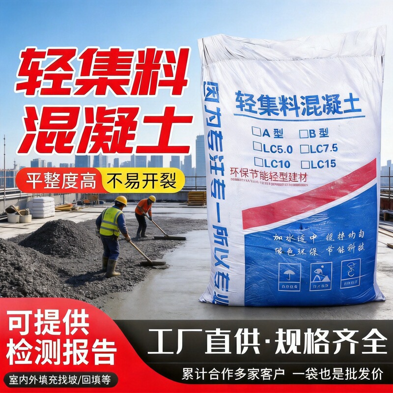 Lightweight aggregate concrete 5.0, lightweight aggregate concrete for slope leveling, ceramsite concrete for bathroom backfill and roof backfill
