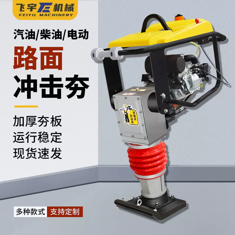 路面冲击夯 大功率高频振动 汽油柴油款地基压实沟壑回填