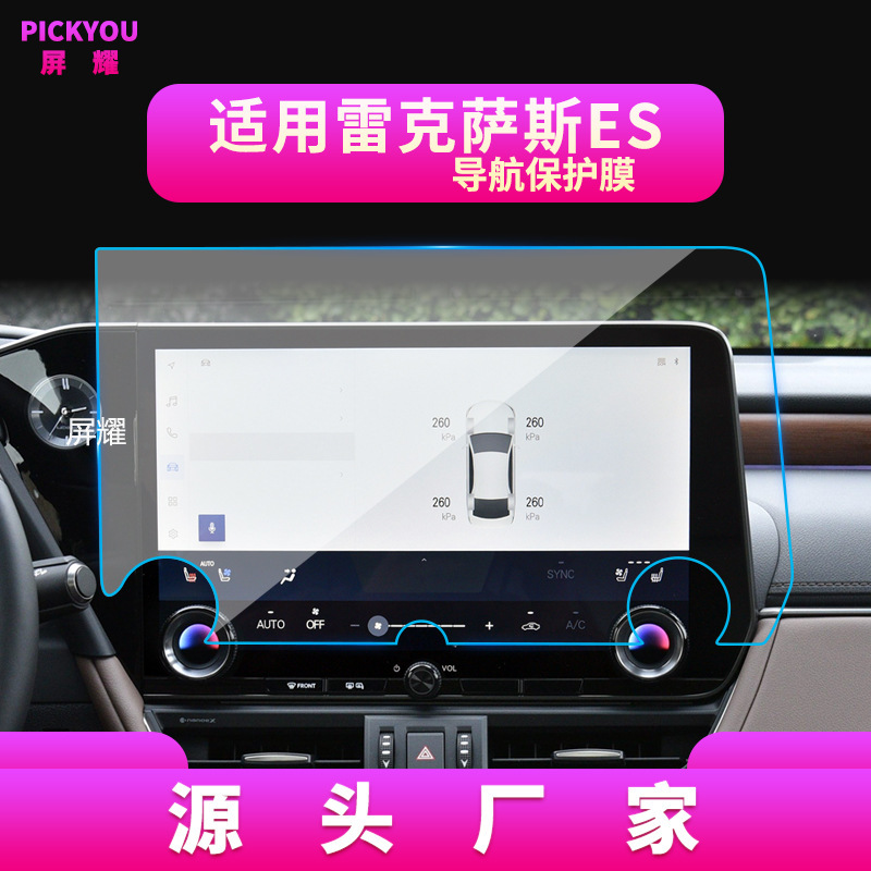 Suitable for 26 Models of Lexus Es Navigation Tempered Film, Gx Central Control Screen, Lx600 Protective Film, New Model Suitable for 26 Models of Lexus Es Navigation Tempered Film, Gx Central Control Screen, Lx600 Protective Film, New Model