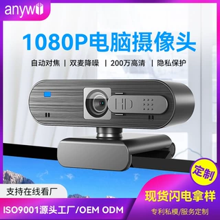 台式笔记本外置摄像头免驱1080P视频usb摄像头高清电脑摄像头批发