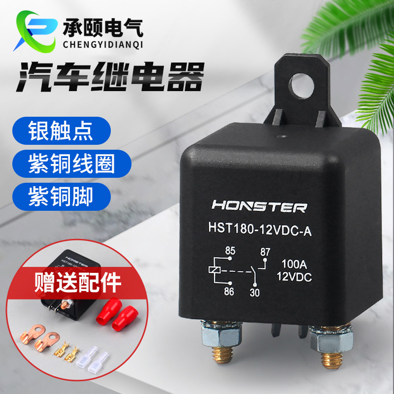 厂家 大电流12V 24V继电器200A汽车继电器 200A 启动继电器