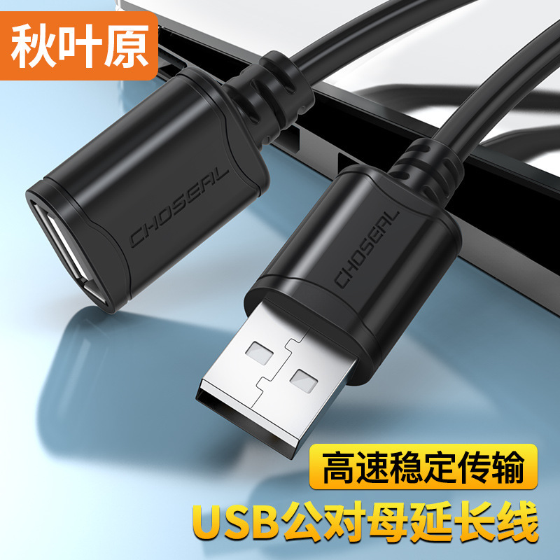 Akihara USB extension cable usb2.0/3.0 data transmission direct charging mobile power computer connection wire Akihara USB extension cable usb2.0/3.0 data transmission direct charging mobile power computer connection wire
