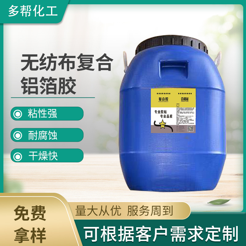 无纺布复合胶水厂家大量现货供应海绵无纺布高粘力复合胶水批发