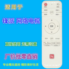 适用HPP锋派拓步电视遥控器32/40/42H2800 H2600 先科T9500 H5100