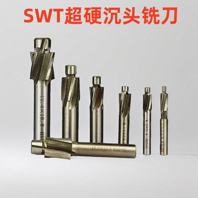 正品西南SWT沉头铣刀/沉孔钻/平底锪钻M3M4M5M6M8M10M12M14M16M18