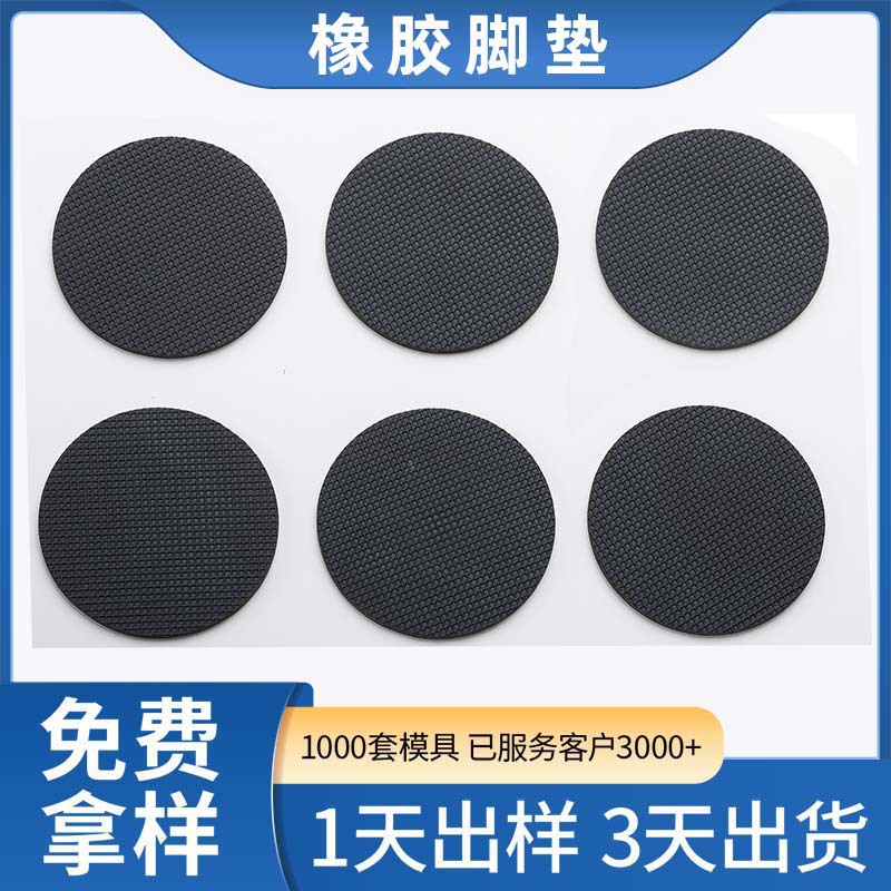 电子秤底座橡胶垫片家具桌椅止滑防滑垫网格圆形背胶自粘橡胶脚垫