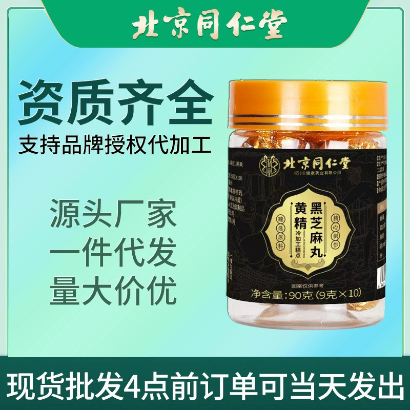 Пекин Tongrentang Huangjing черный кунжутный шарик повседневные закуски подлинные непарные девять сукна черный кунжутный шарик выпечка