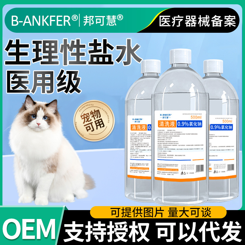 邦可慧医用生理性盐水宠物猫咪狗狗洗眼屎泪痕洗鼻子黑下巴清洗液|undefined