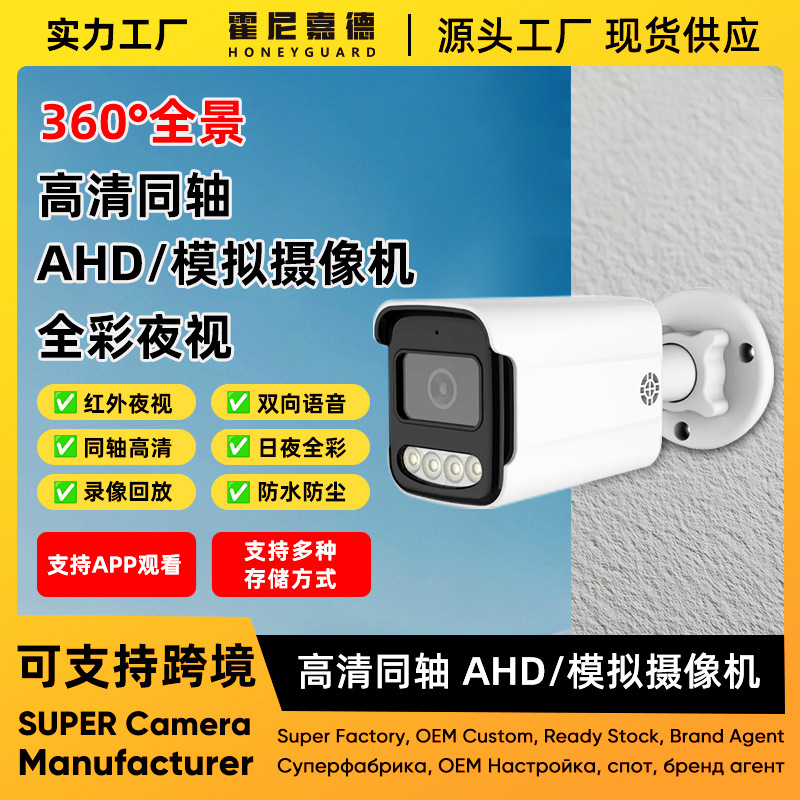 Foreign Trade Simulation Coaxial Camera Bnc Video Cable Connector 2 Million Surveillance Four-In-One Outdoor Surveillance Camera