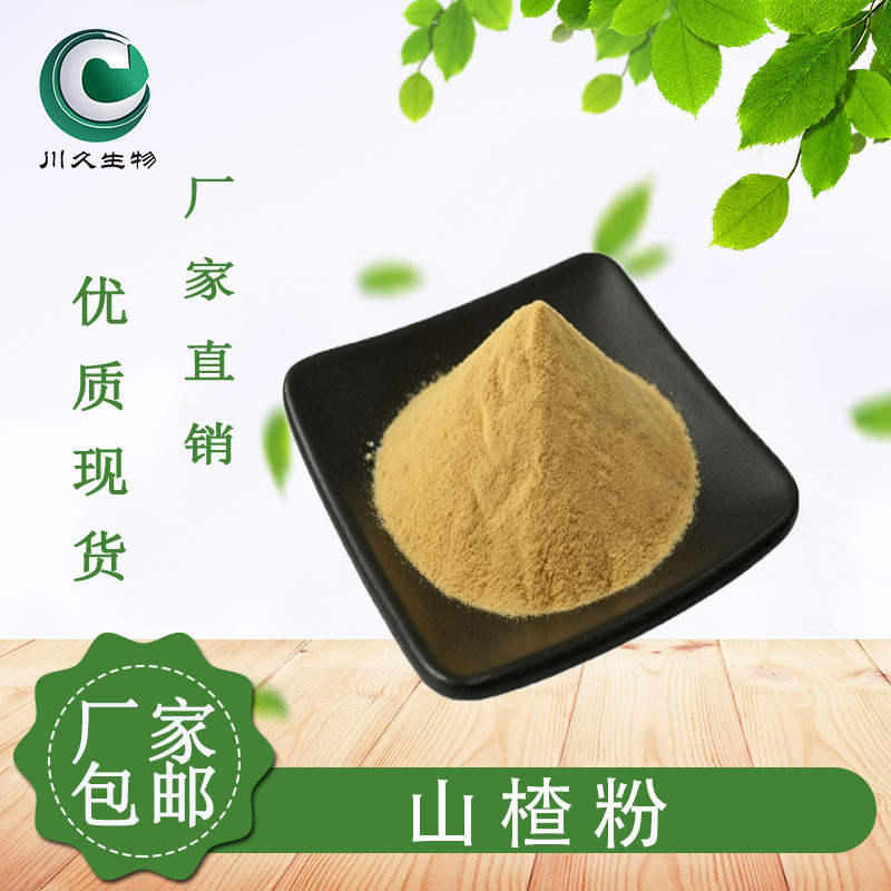 Hawthorn Fruit Powder, Hawthorn Powder, Freeze-Dried Hawthorn Powder, Water-Soluble Hawthorn Juice Powder, Raw Materials Wholesale, Large Quantities at Favorable Prices Hawthorn Fruit Powder, Hawthorn Powder, Freeze-Dried Hawthorn Powder, Water-Soluble Hawthorn Juice Powder, Raw Materials Wholesale, Large Quantities at Favorable Prices