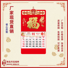 2026精品福字吊牌日历月历马年广告外贸挂历企业金箔台历批发定制