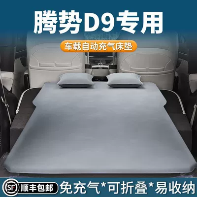 Denza D9 Special Mattress Trunk Air Bed Third Row Sofa Bed Three Row Air Bed Automatic Inflatable Sleeping Pad
