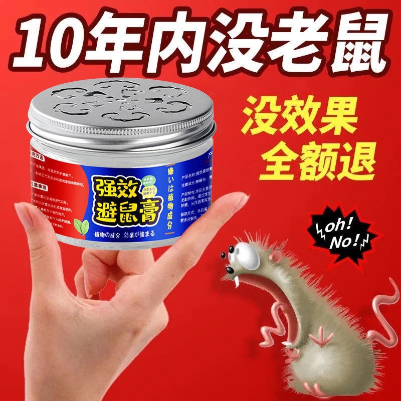 Japanese-Style Rat Repellent Paste Indoor Rat Repellent Magic Box Artifact Rat Killer Plant Household Powerful Rat Extermination Gel
